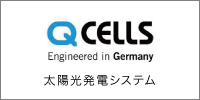 Qcells 太陽光発電